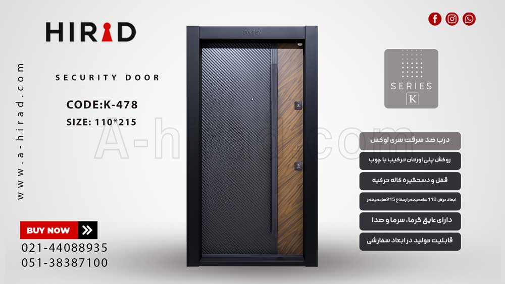 درب ضد سرقت ترک سری لوکس K-478